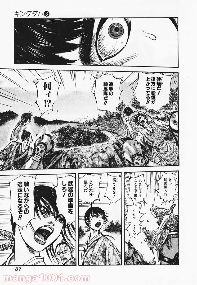 キングダム - raw - 第79話 - https://jppp.jjkk.to/jppp/05060014/1zitc4gdkxp.jpg