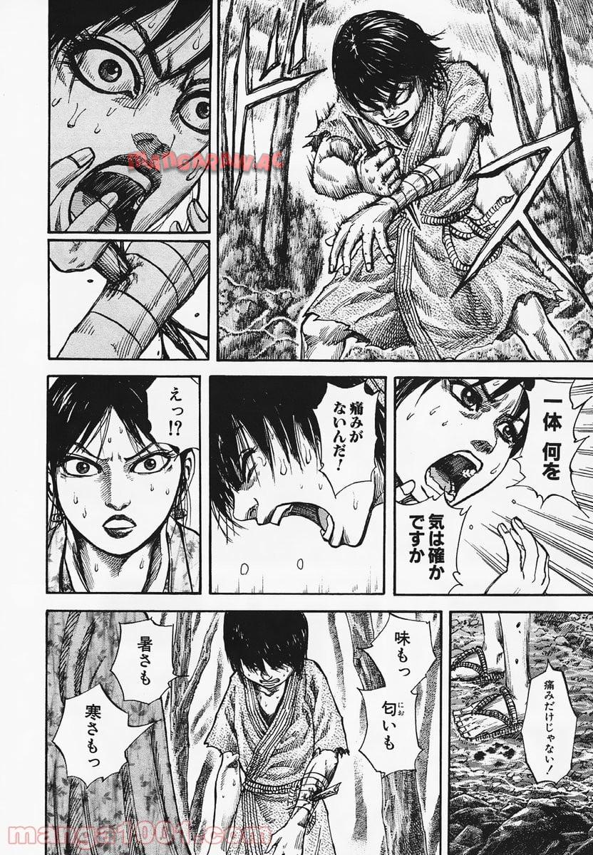 キングダム - raw - 第78話 - https://jppp.jjkk.to/jppp/05060014/22o0mkys24n.jpg