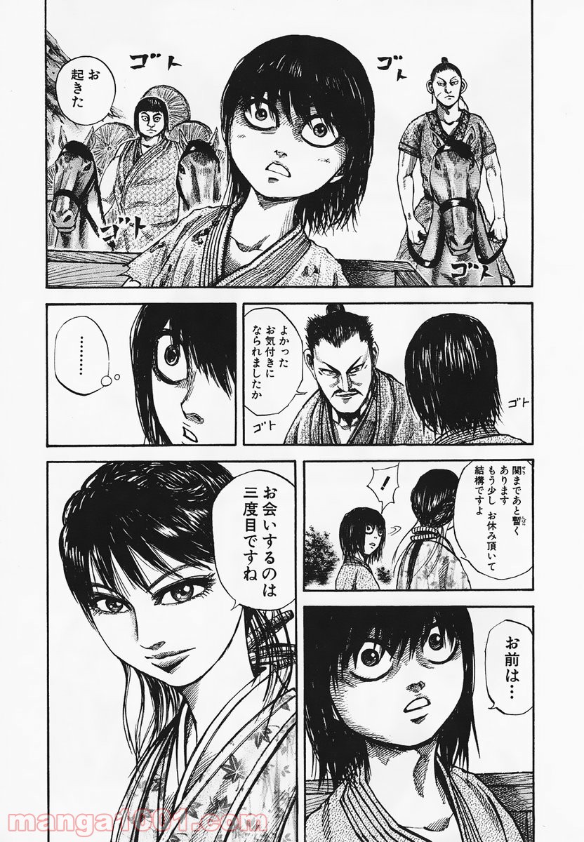 キングダム - raw - 第77話 - https://jppp.jjkk.to/jppp/05060014/2l3p3gm12e1.jpg