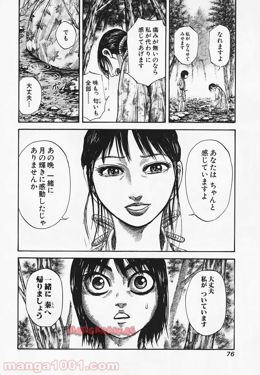 キングダム - raw - 第78話 - https://jppp.jjkk.to/jppp/05060014/3gpup0itg1c.jpg