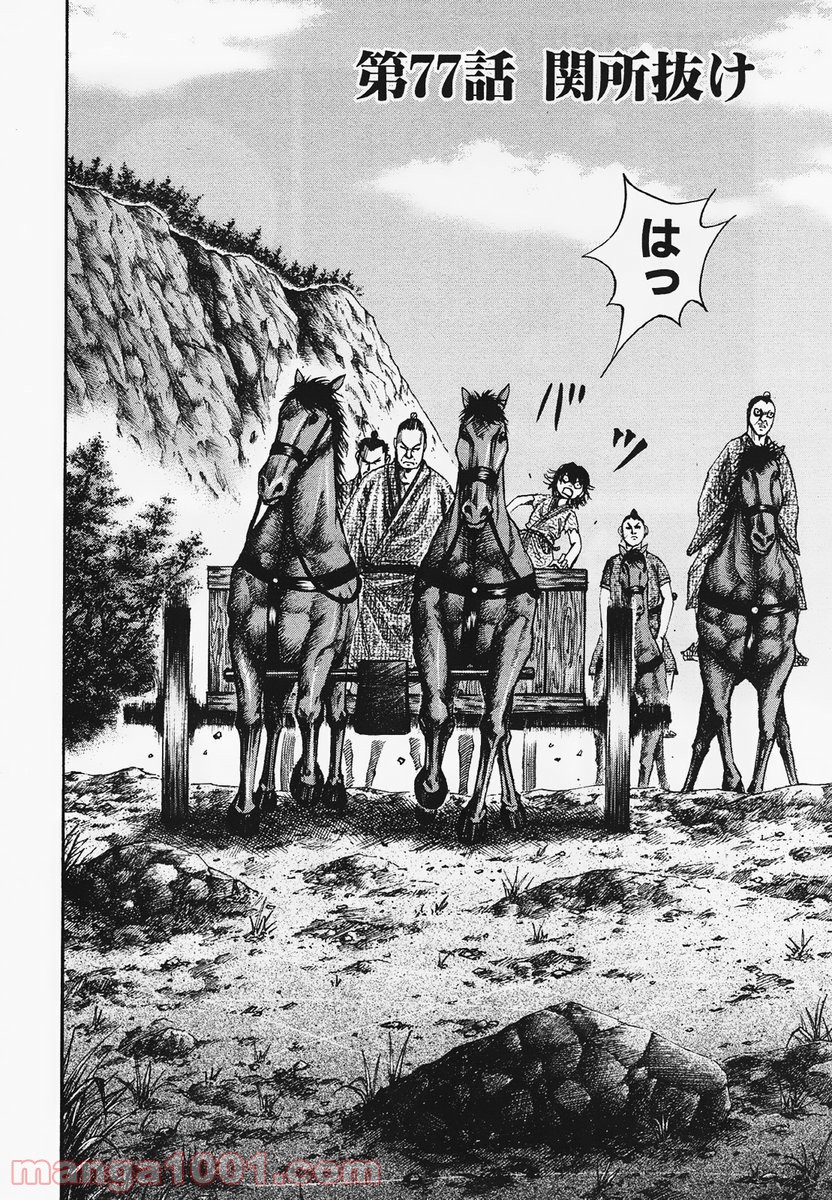 キングダム - raw - 第77話 - https://jppp.jjkk.to/jppp/05060014/3hw4krofysq.jpg