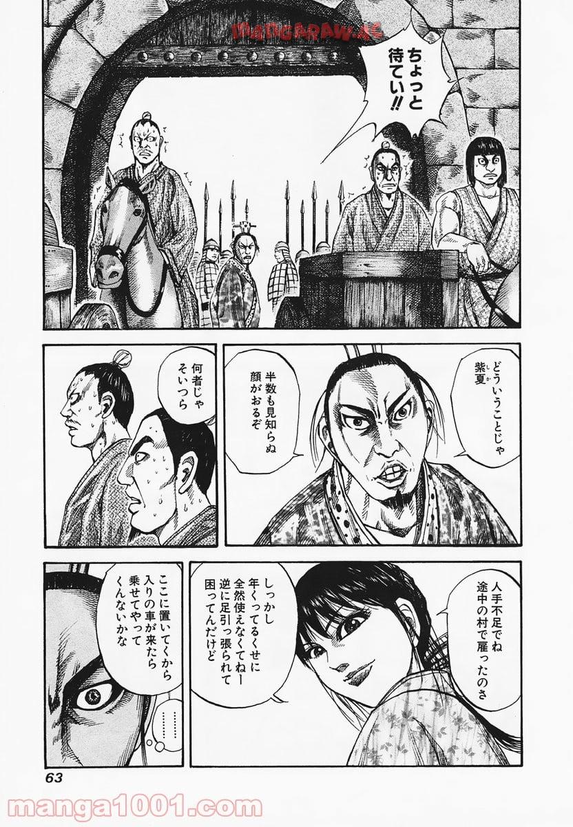 キングダム - raw - 第78話 - https://jppp.jjkk.to/jppp/05060014/3jhjw112yw1.jpg