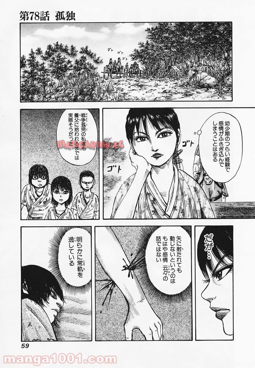 キングダム - raw - 第78話 - https://jppp.jjkk.to/jppp/05060014/3z2zelf2xtr.jpg