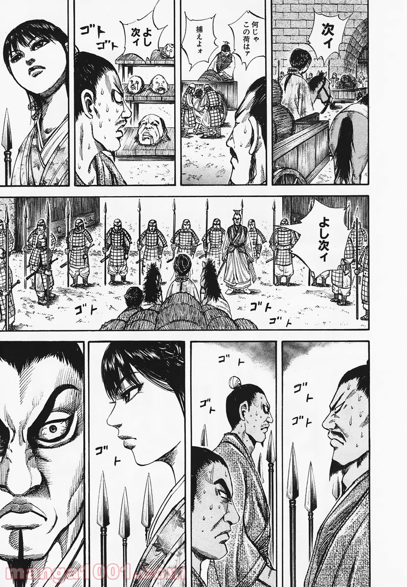 キングダム - raw - 第77話 - https://jppp.jjkk.to/jppp/05060014/42gjgxiy3d4.jpg