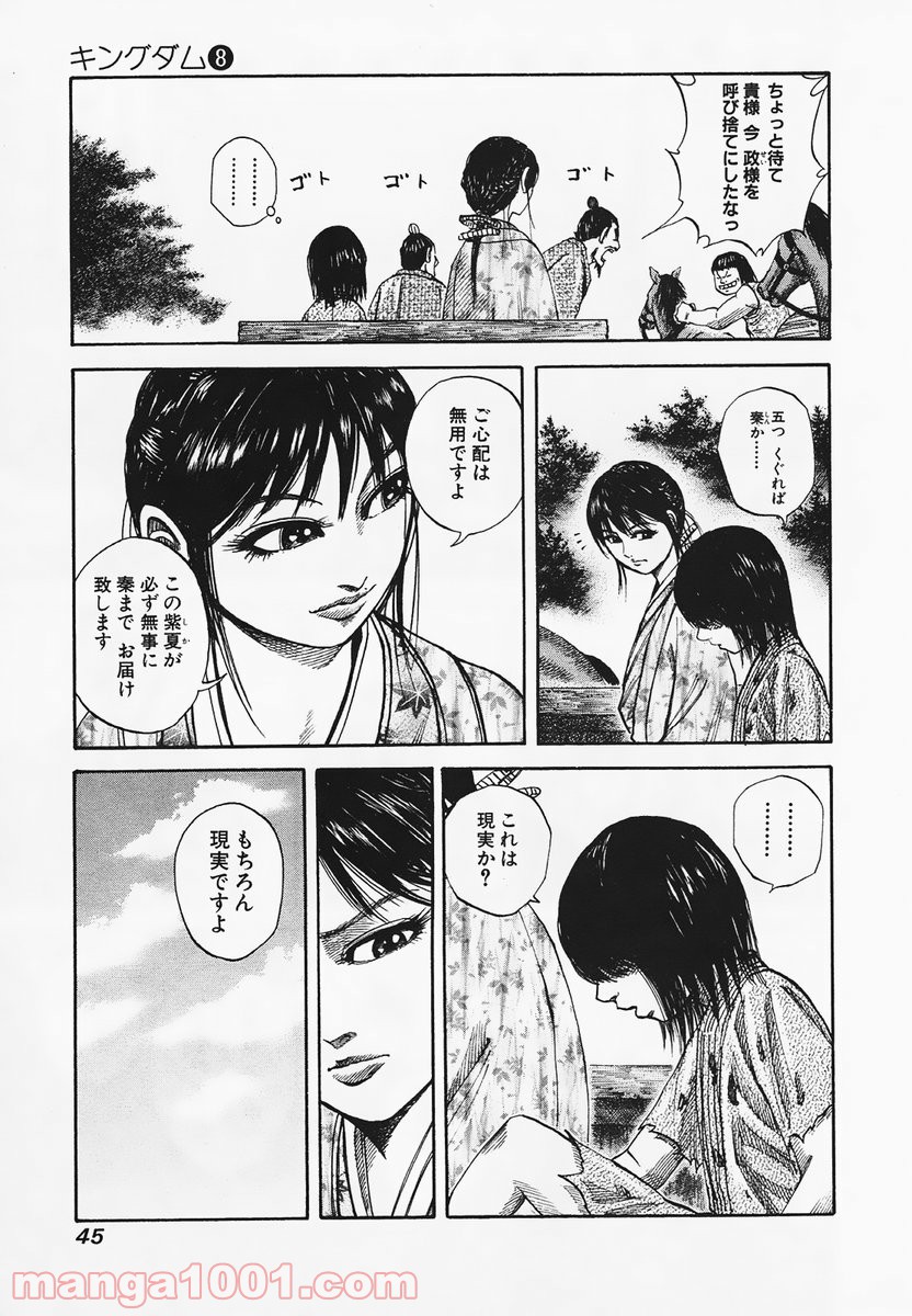 キングダム - raw - 第77話 - https://jppp.jjkk.to/jppp/05060014/4qmnct510tu.jpg