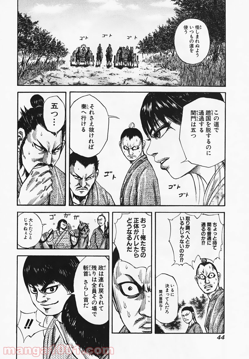 キングダム - raw - 第77話 - https://jppp.jjkk.to/jppp/05060014/bejr4m5kkr5.jpg