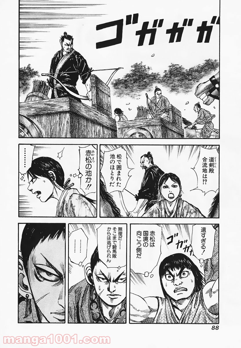 キングダム - raw - 第79話 - https://jppp.jjkk.to/jppp/05060014/czeww5rmnms.jpg