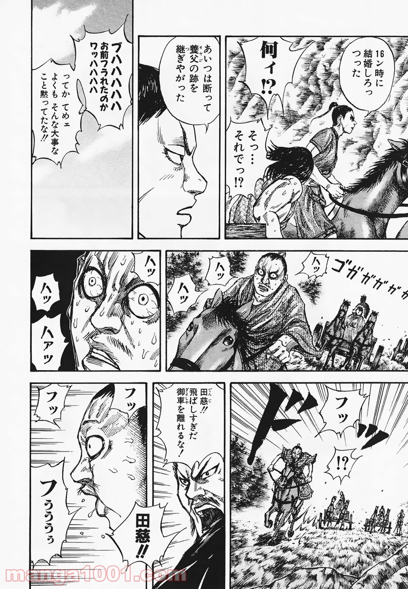 キングダム - raw - 第79話 - https://jppp.jjkk.to/jppp/05060014/d125byedpgw.jpg