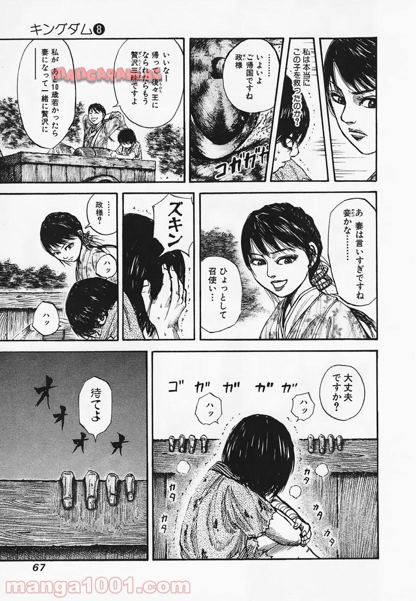 キングダム - raw - 第78話 - https://jppp.jjkk.to/jppp/05060014/denr5hpytfp.jpg