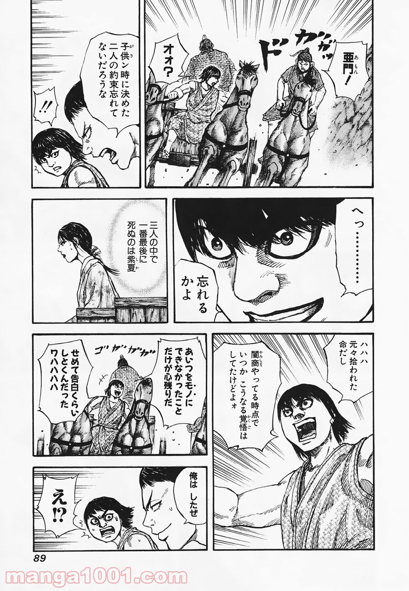 キングダム - raw - 第79話 - https://jppp.jjkk.to/jppp/05060014/drknoyglrmo.jpg
