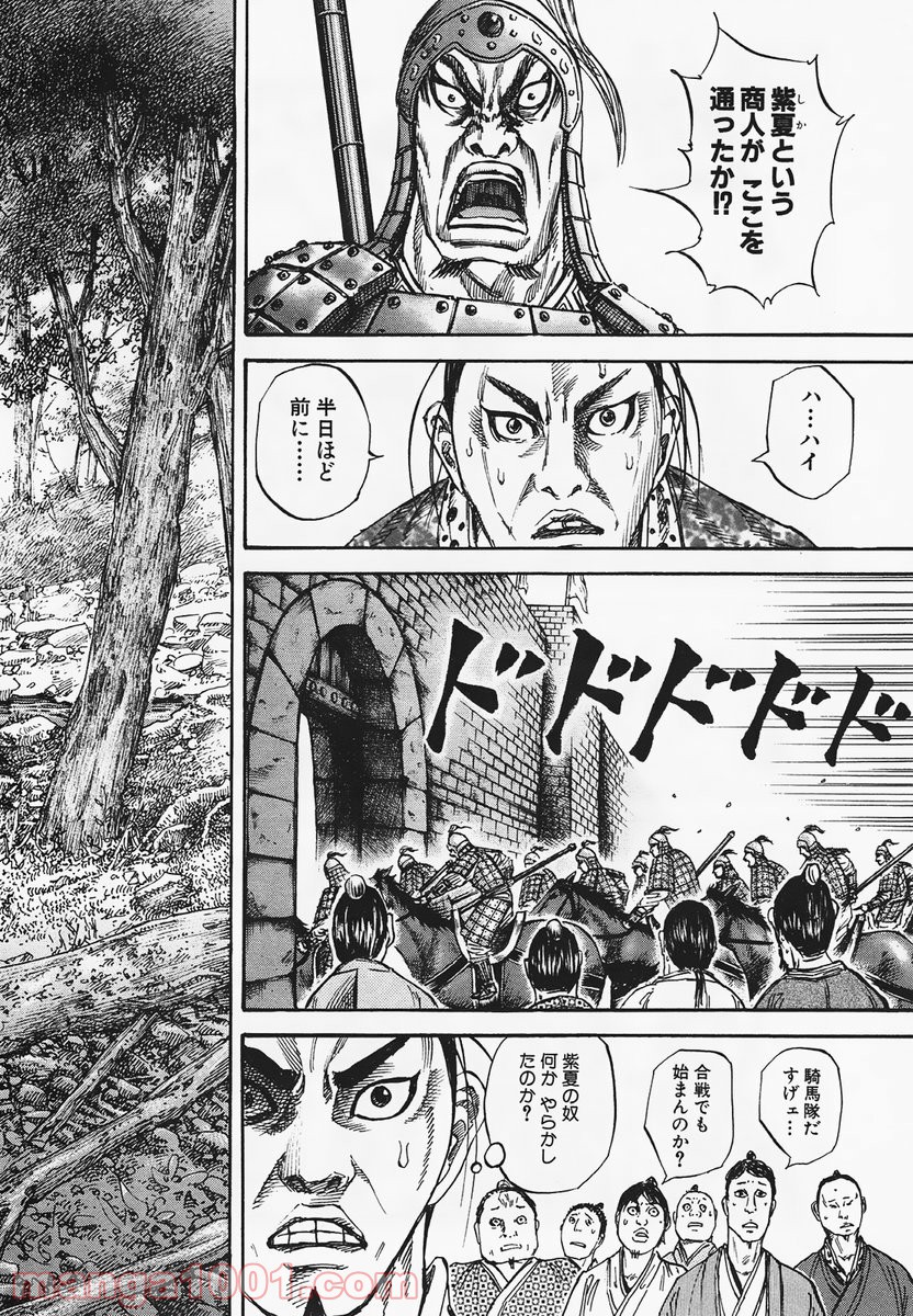 キングダム - raw - 第79話 - https://jppp.jjkk.to/jppp/05060014/dvehgx5mcnh.jpg