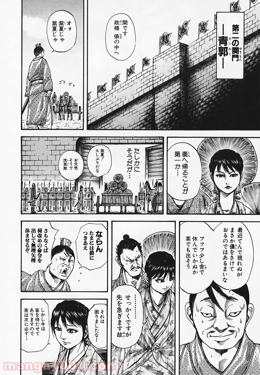キングダム - raw - 第77話 - https://jppp.jjkk.to/jppp/05060014/elegpb2xt1c.jpg