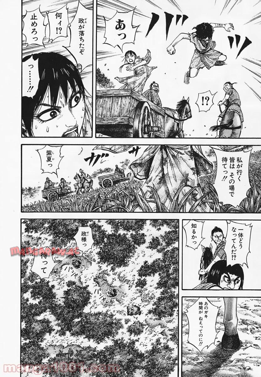 キングダム - raw - 第78話 - https://jppp.jjkk.to/jppp/05060014/evieohk4ue4.jpg
