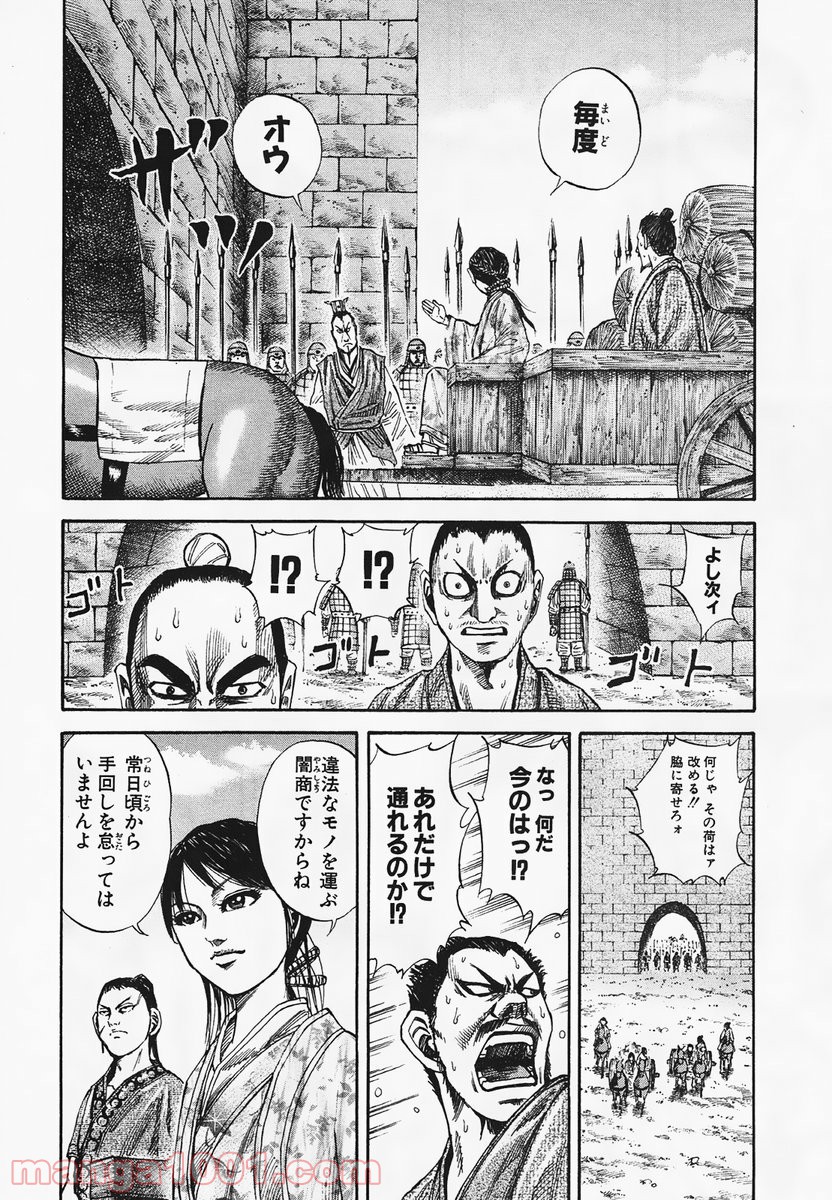 キングダム - raw - 第77話 - https://jppp.jjkk.to/jppp/05060014/g3lfklr5122.jpg