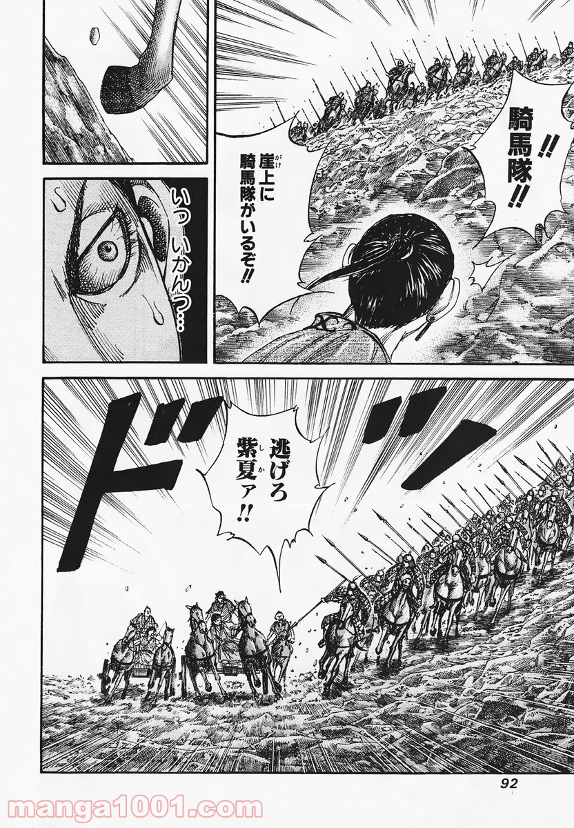 キングダム - raw - 第79話 - https://jppp.jjkk.to/jppp/05060014/haq00apopy4.jpg