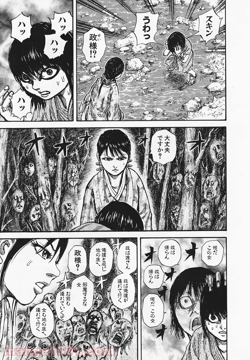 キングダム - raw - 第79話 - https://jppp.jjkk.to/jppp/05060014/jdccwzebe34.jpg