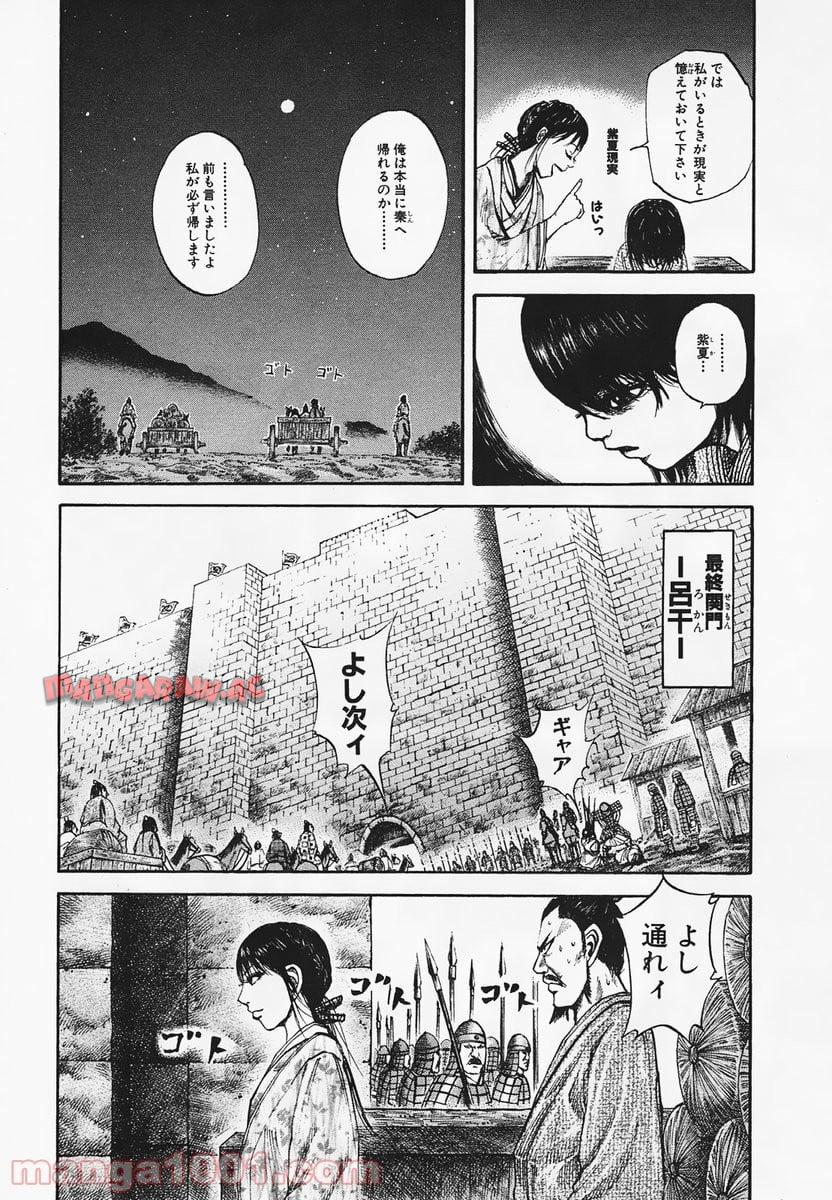 キングダム - raw - 第78話 - https://jppp.jjkk.to/jppp/05060014/jjyelsbk5gx.jpg
