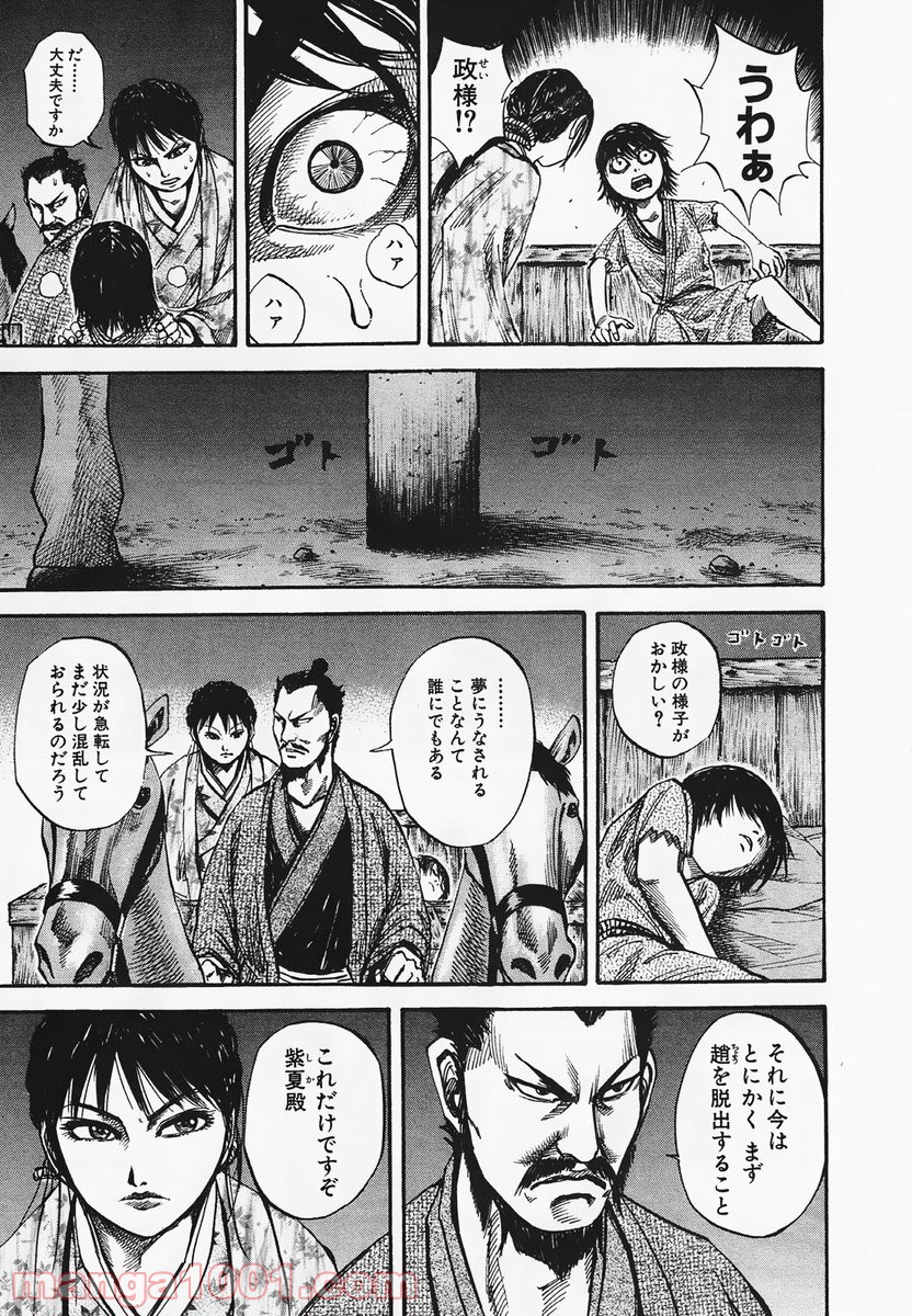 キングダム - raw - 第77話 - https://jppp.jjkk.to/jppp/05060014/kddj5hdjfly.jpg
