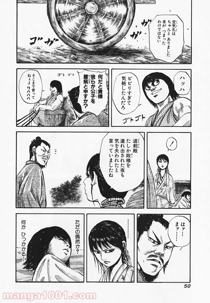 キングダム - raw - 第77話 - https://jppp.jjkk.to/jppp/05060014/kje10yxgghr.jpg