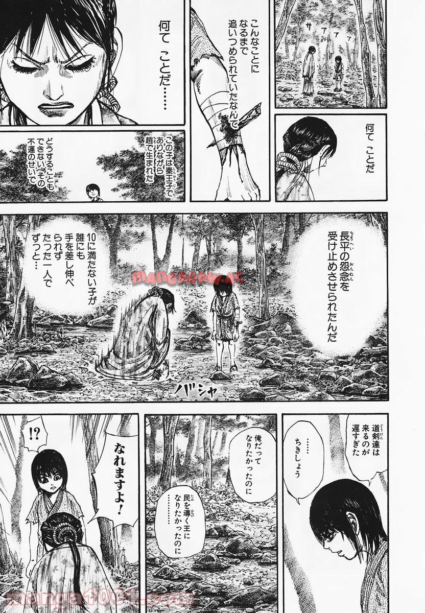 キングダム - raw - 第78話 - https://jppp.jjkk.to/jppp/05060014/le0ftaem2ke.jpg