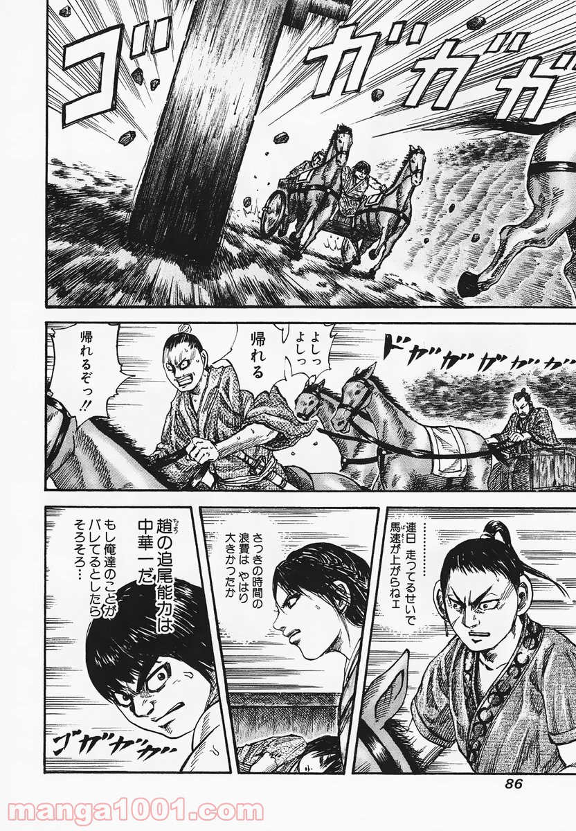 キングダム - raw - 第79話 - https://jppp.jjkk.to/jppp/05060014/mxcnijw4m2q.jpg