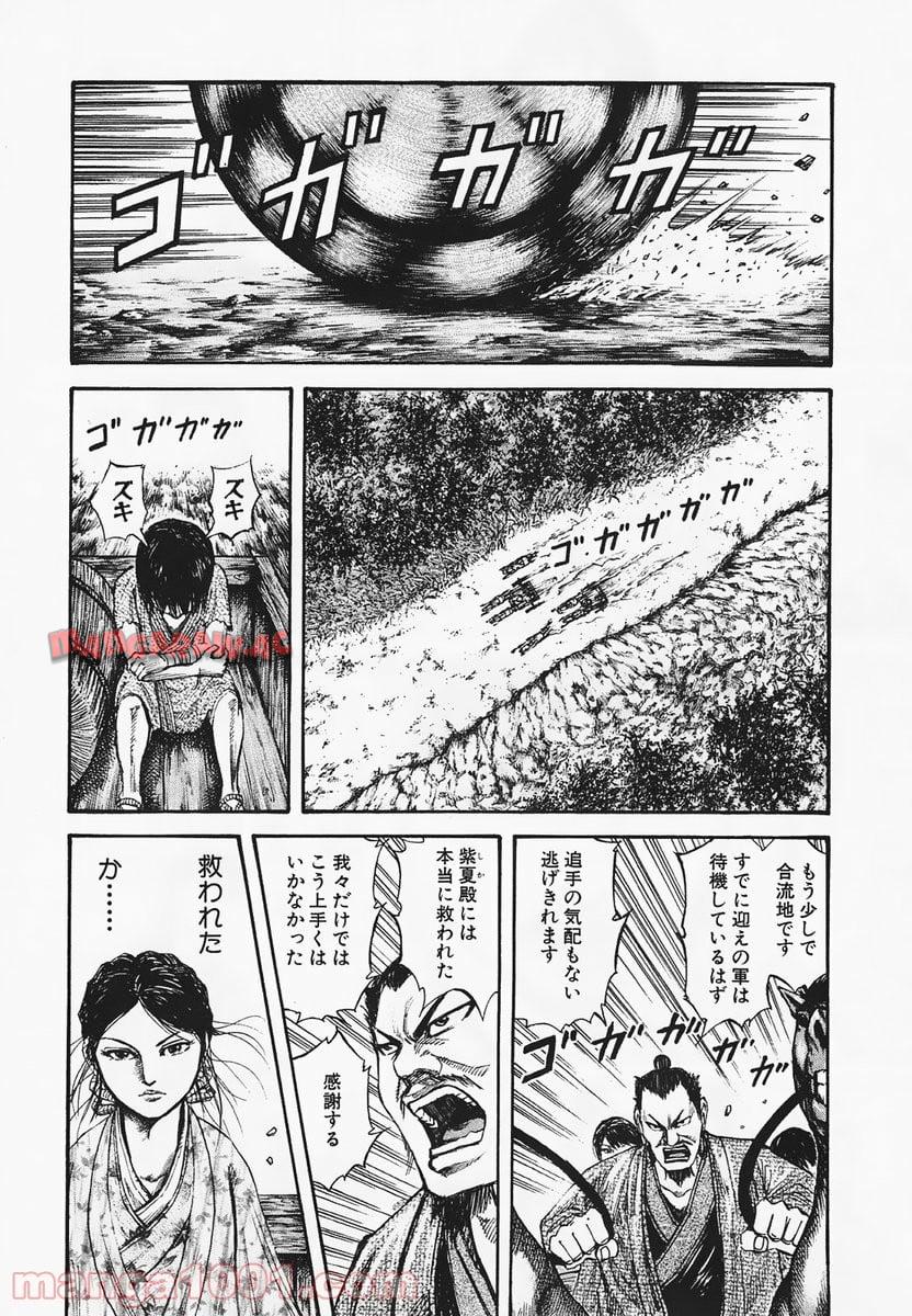 キングダム - raw - 第78話 - https://jppp.jjkk.to/jppp/05060014/o44d14yvfog.jpg