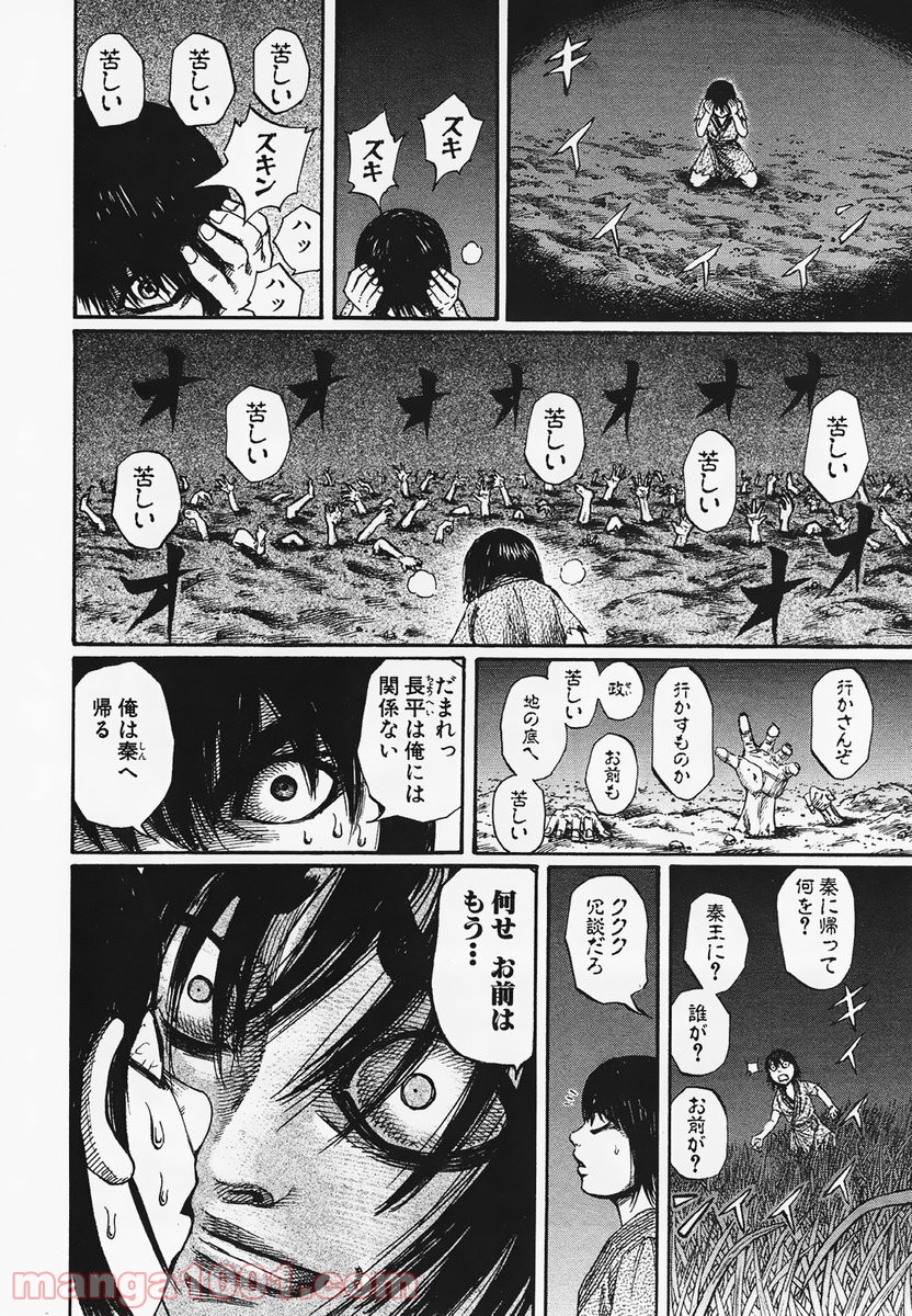 キングダム - raw - 第77話 - https://jppp.jjkk.to/jppp/05060014/oiicfbendkh.jpg