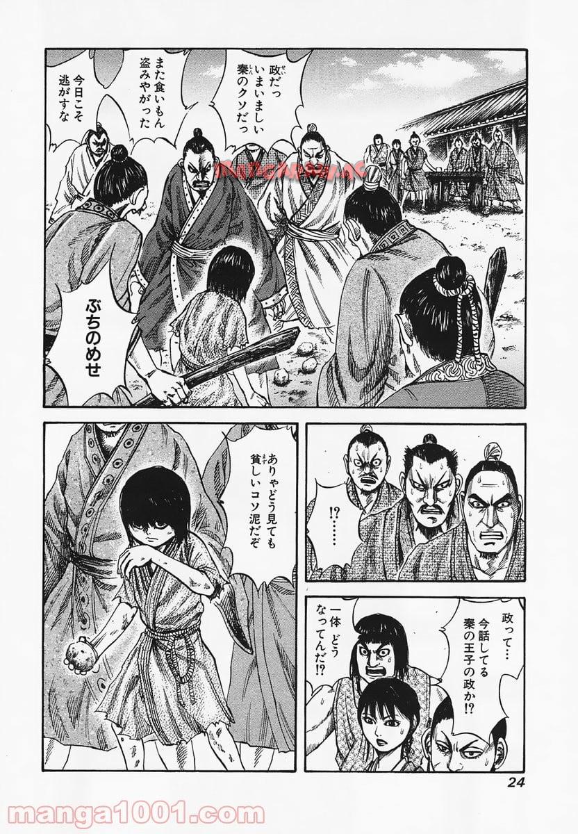 キングダム - raw - 第76話 - https://jppp.jjkk.to/jppp/05060014/oykv1nqk5k2.jpg