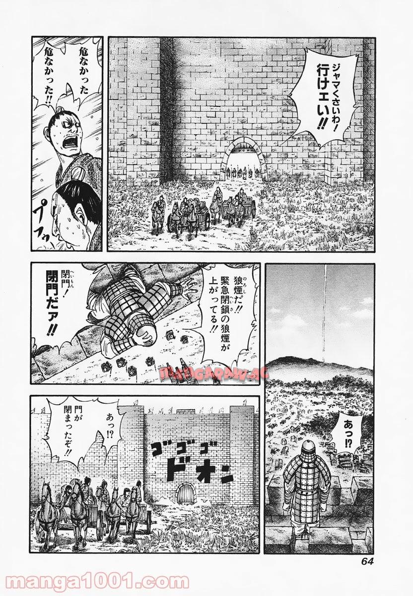 キングダム - raw - 第78話 - https://jppp.jjkk.to/jppp/05060014/pp31fsi0i3f.jpg