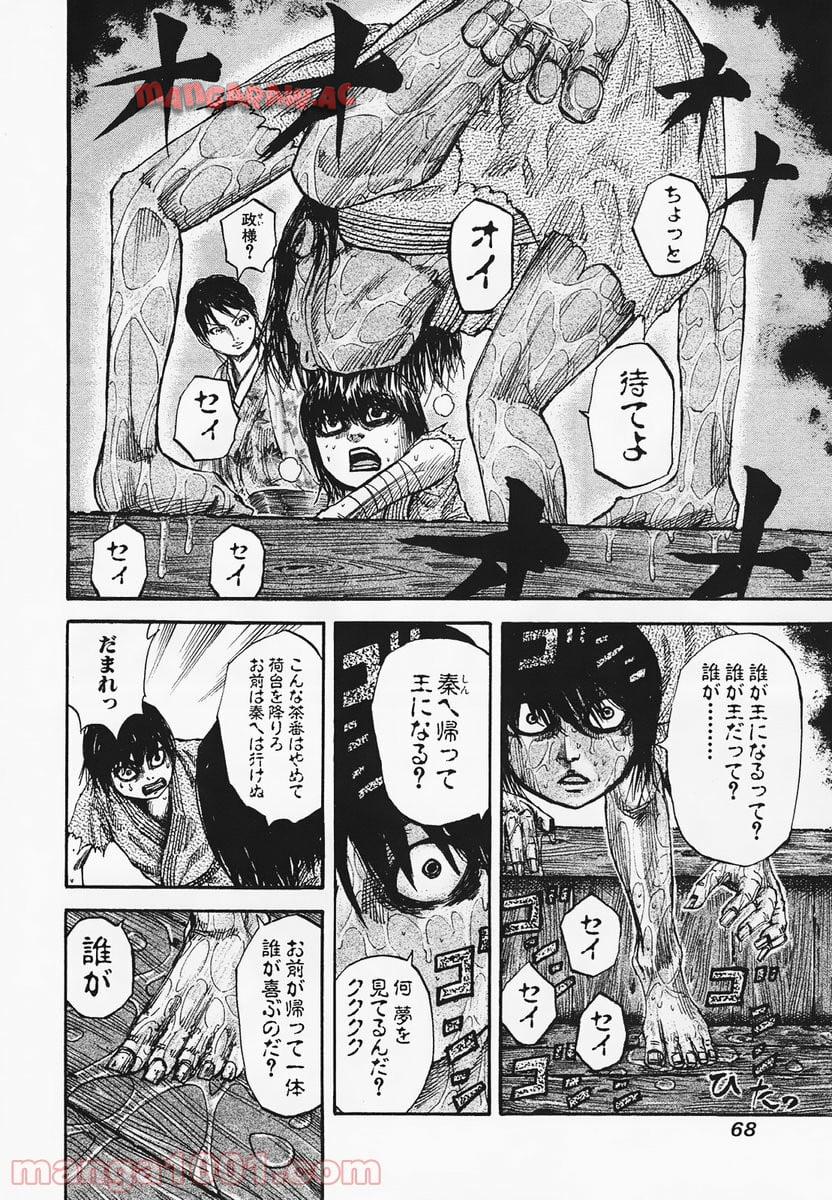 キングダム - raw - 第78話 - https://jppp.jjkk.to/jppp/05060014/pspn1do01ry.jpg