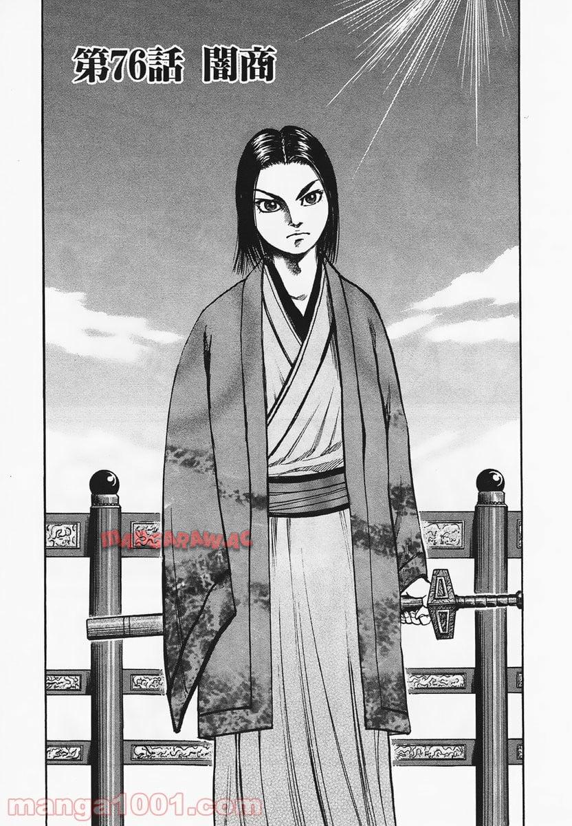 キングダム - raw - 第76話 - https://jppp.jjkk.to/jppp/05060014/qoff5b5rehc.jpg