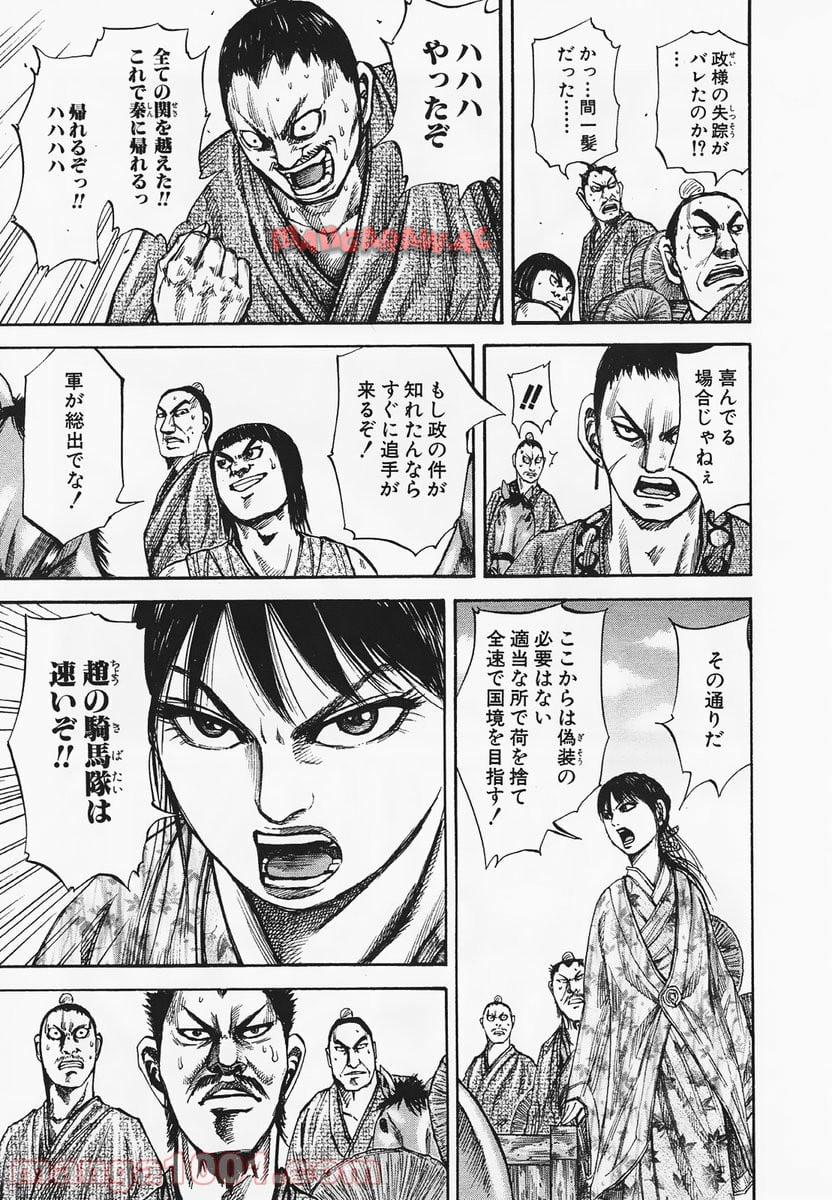 キングダム - raw - 第78話 - https://jppp.jjkk.to/jppp/05060014/ry42l3kvame.jpg