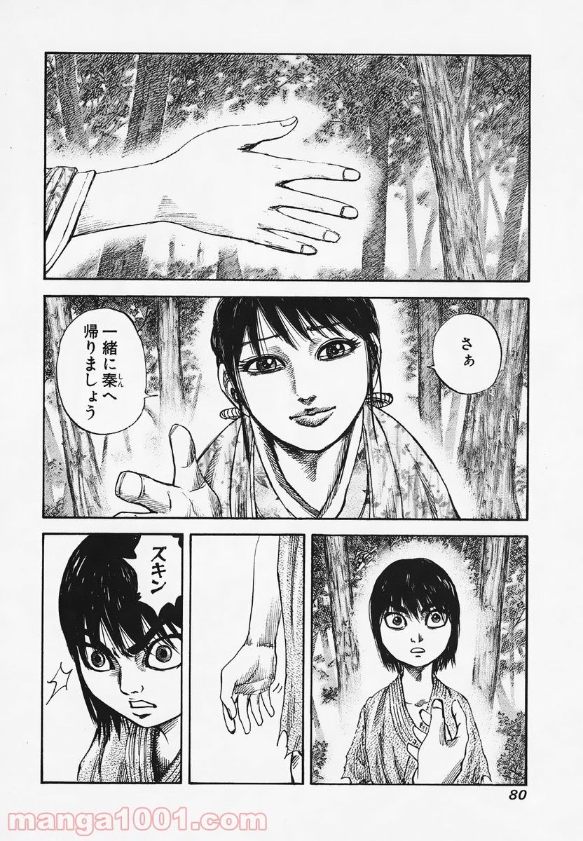 キングダム - raw - 第79話 - https://jppp.jjkk.to/jppp/05060014/vwutnqoteos.jpg