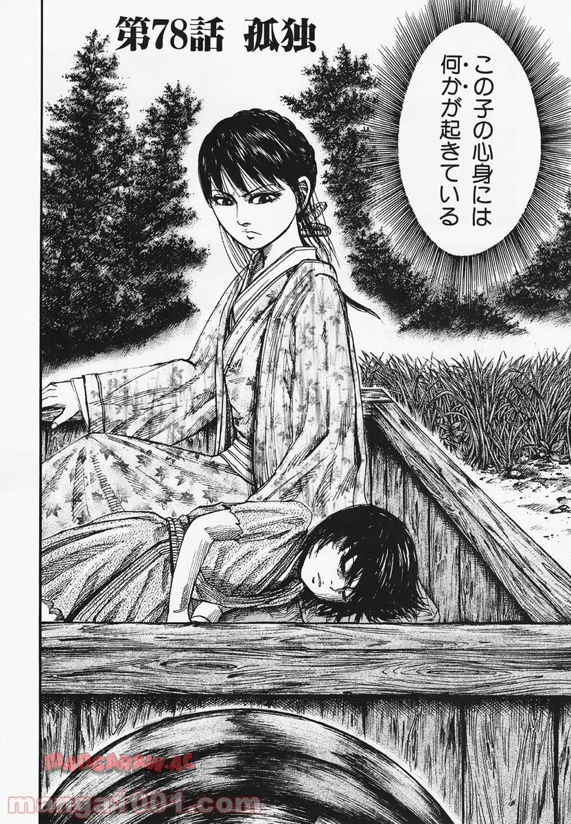キングダム - raw - 第78話 - https://jppp.jjkk.to/jppp/05060014/wrbp3t0oz34.jpg