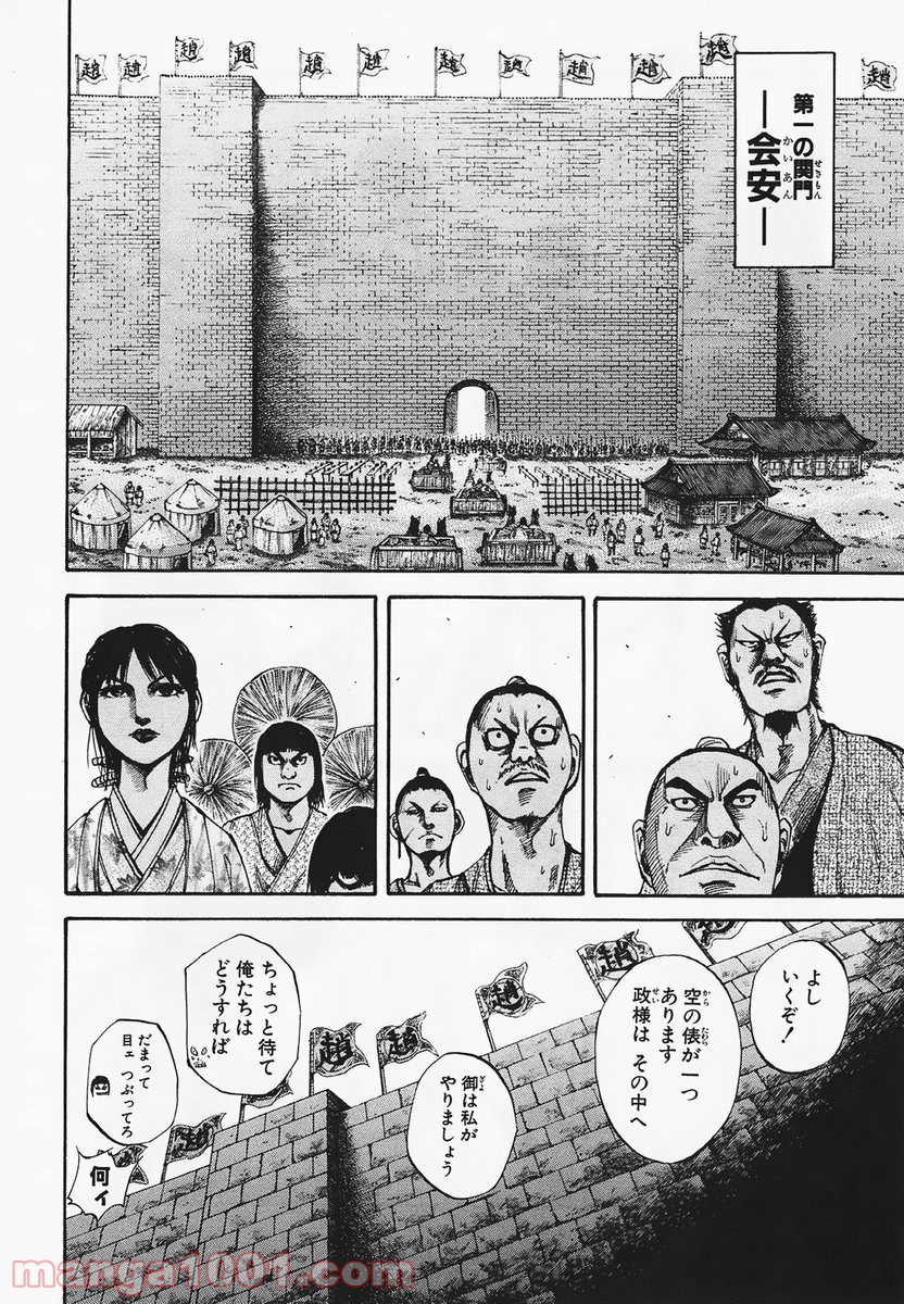 キングダム - raw - 第77話 - https://jppp.jjkk.to/jppp/05060014/xk4zvvmeqxv.jpg