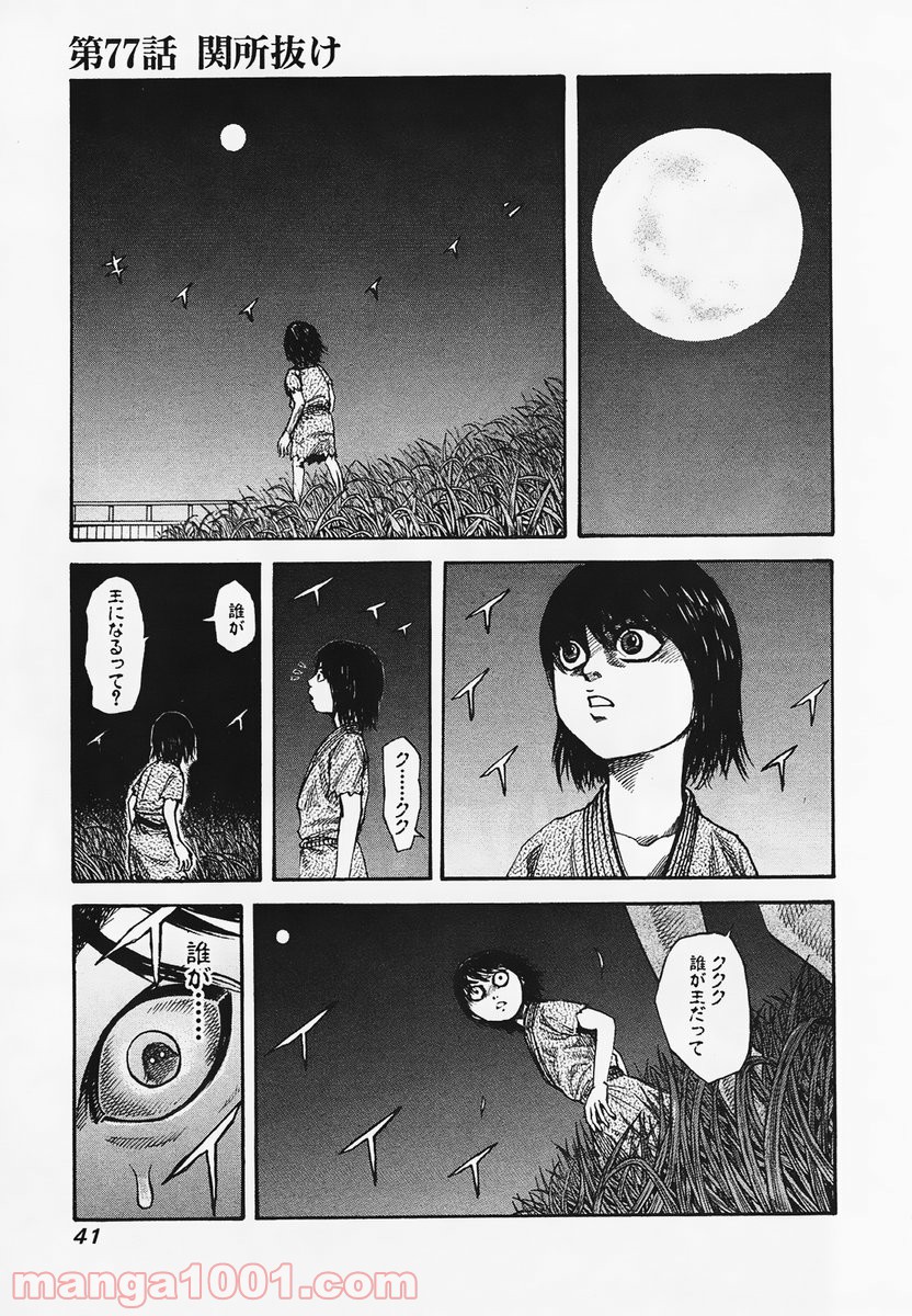キングダム - raw - 第77話 - https://jppp.jjkk.to/jppp/05060014/yfs3uuzu0wl.jpg