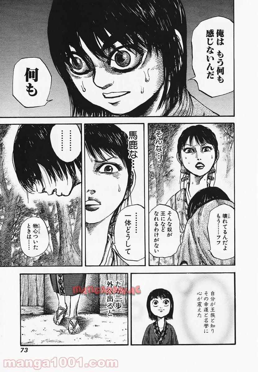 キングダム - raw - 第78話 - https://jppp.jjkk.to/jppp/05060014/yrl4reapcgx.jpg