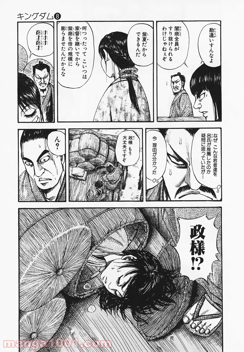 キングダム - raw - 第77話 - https://jppp.jjkk.to/jppp/05060014/ytoir5cziai.jpg