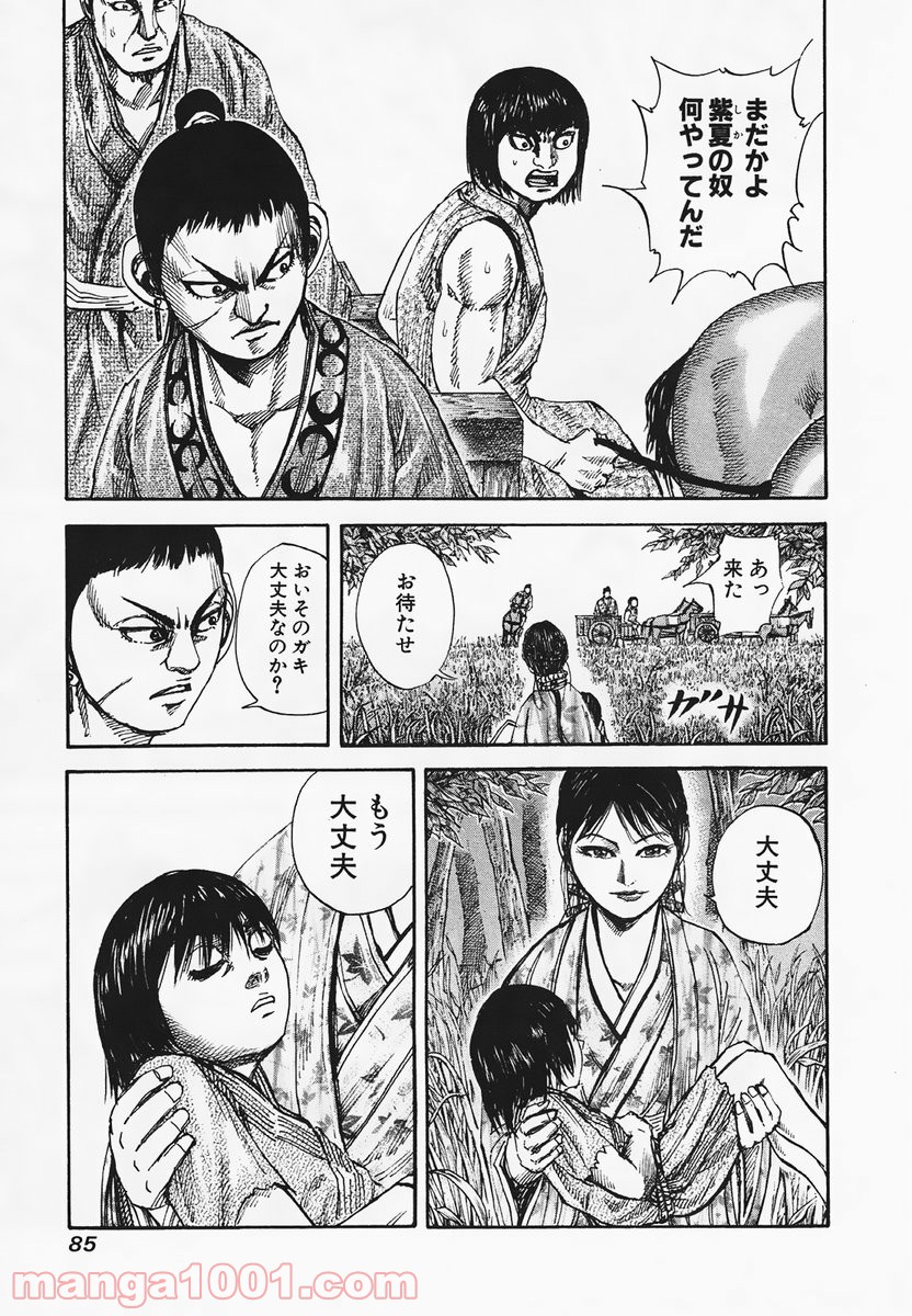 キングダム - raw - 第79話 - https://jppp.jjkk.to/jppp/05060014/yzpyyz0e34l.jpg
