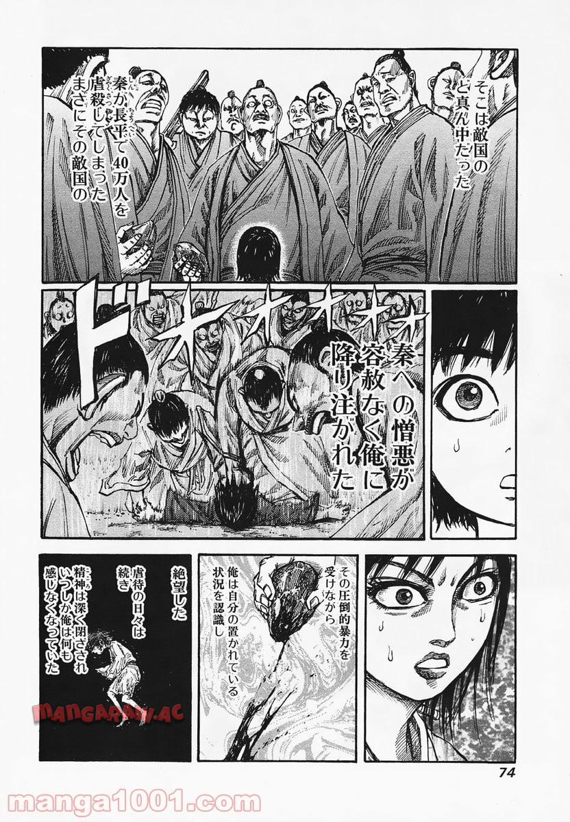 キングダム - raw - 第78話 - https://jppp.jjkk.to/jppp/05060014/zsahlap40hp.jpg
