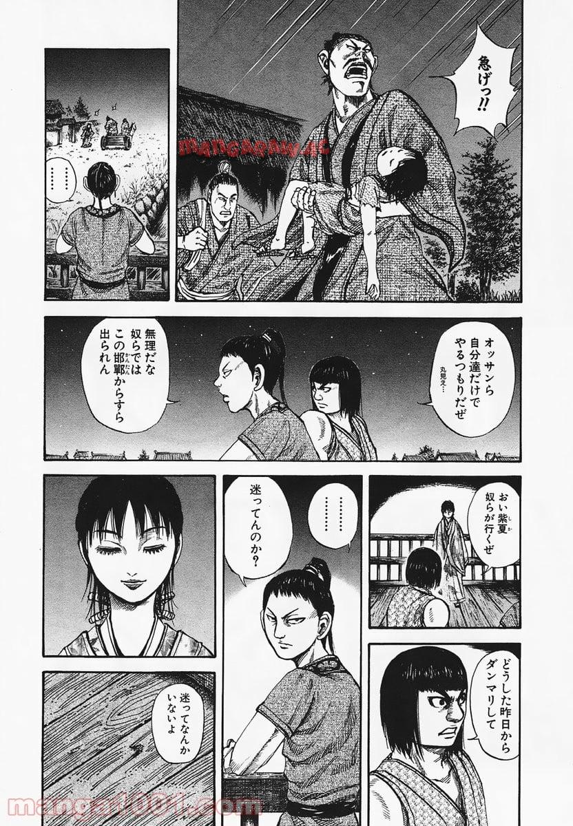 キングダム - raw - 第76話 - https://jppp.jjkk.to/jppp/05060015/2x5srvfw4p3.jpg