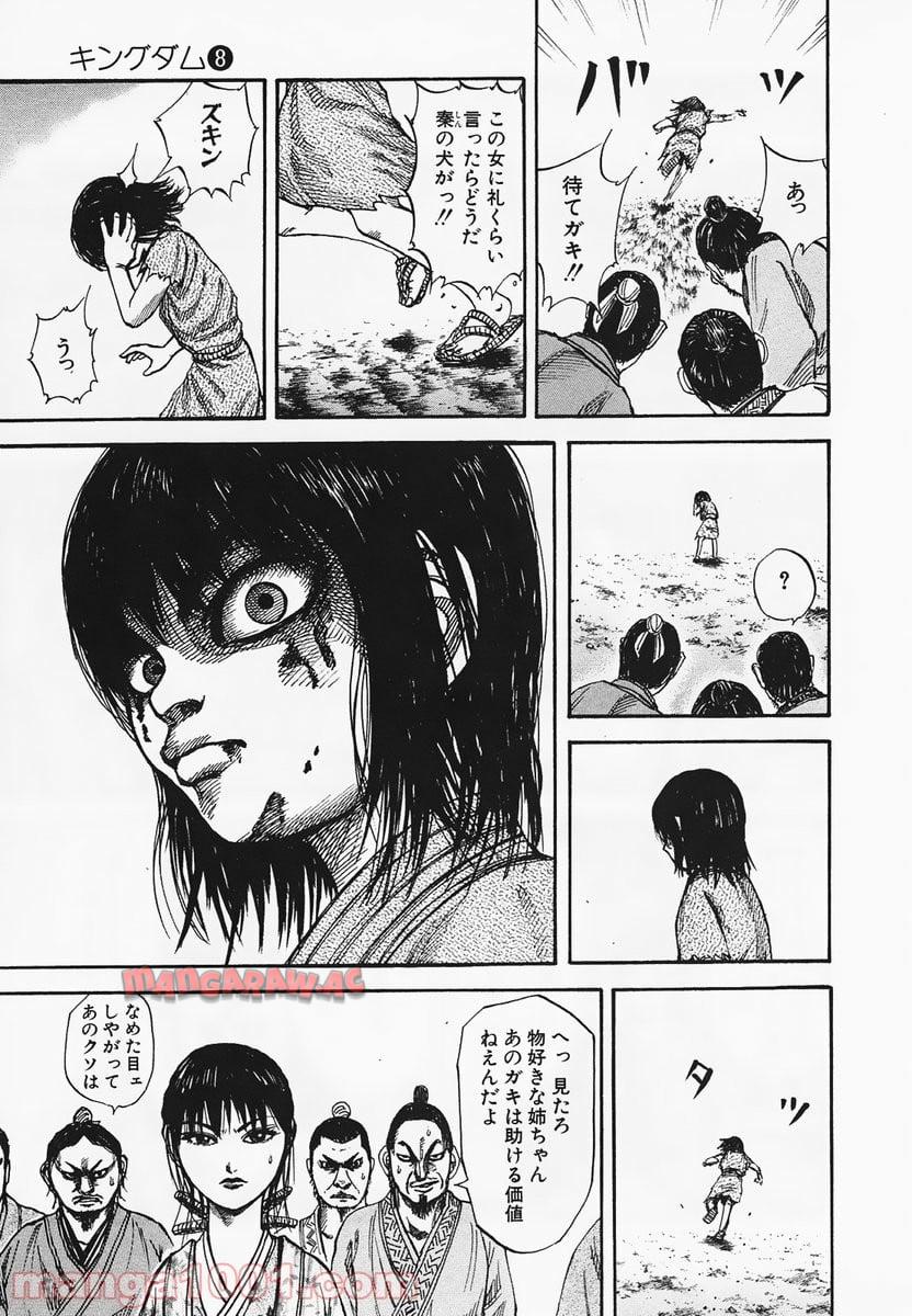 キングダム - raw - 第76話 - https://jppp.jjkk.to/jppp/05060015/4swzmwndqqw.jpg
