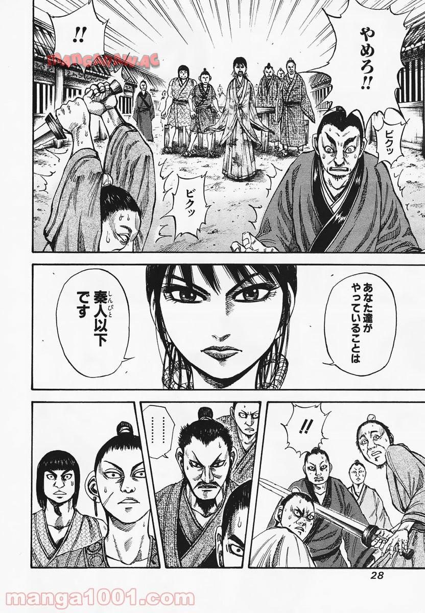 キングダム - raw - 第76話 - https://jppp.jjkk.to/jppp/05060015/cwr3ntuw3jx.jpg