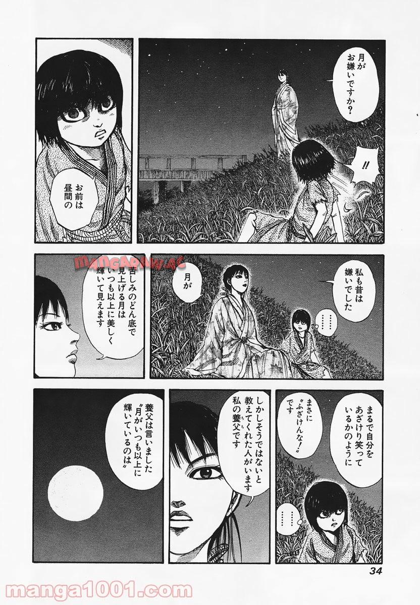 キングダム - raw - 第76話 - https://jppp.jjkk.to/jppp/05060015/kdt000tjgps.jpg