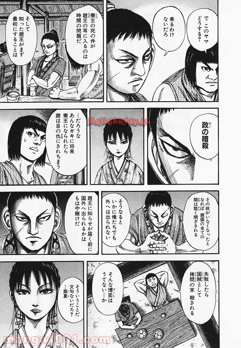 キングダム - raw - 第76話 - https://jppp.jjkk.to/jppp/05060015/kotlfrgklag.jpg