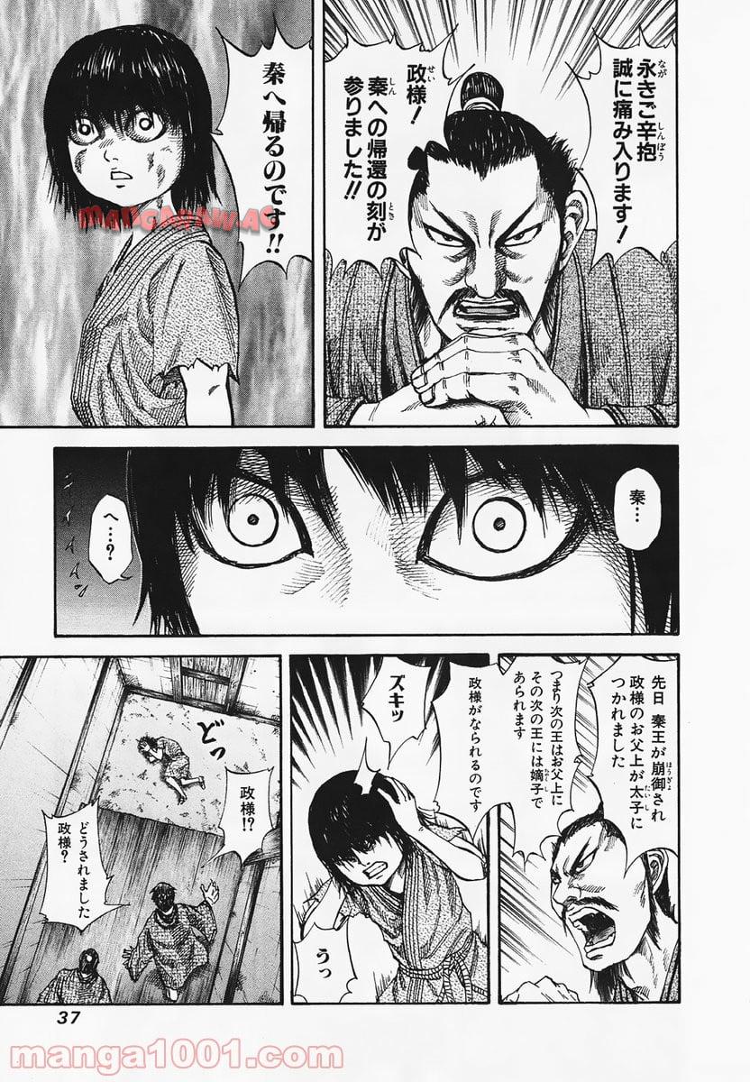キングダム - raw - 第76話 - https://jppp.jjkk.to/jppp/05060015/l0vqy5lgmtj.jpg
