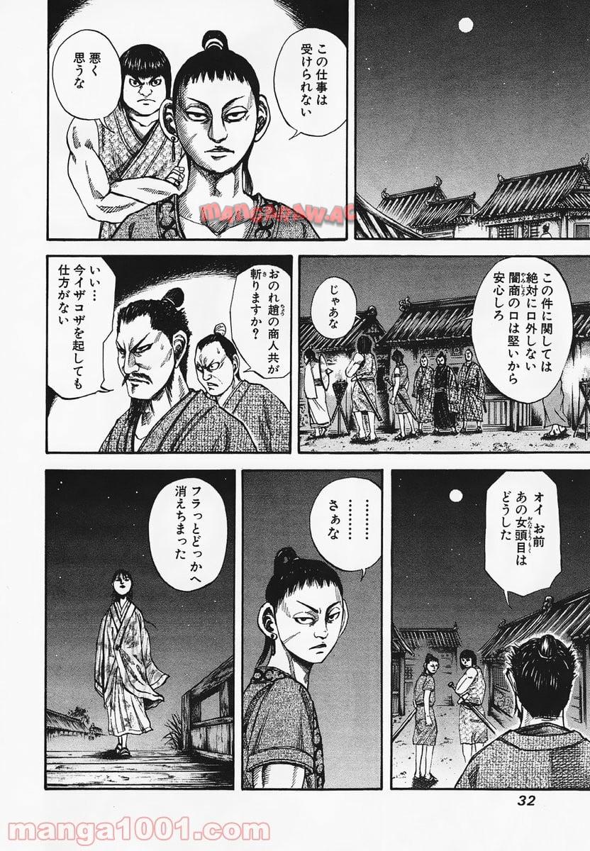 キングダム - raw - 第76話 - https://jppp.jjkk.to/jppp/05060015/l2jwfhfkdpk.jpg