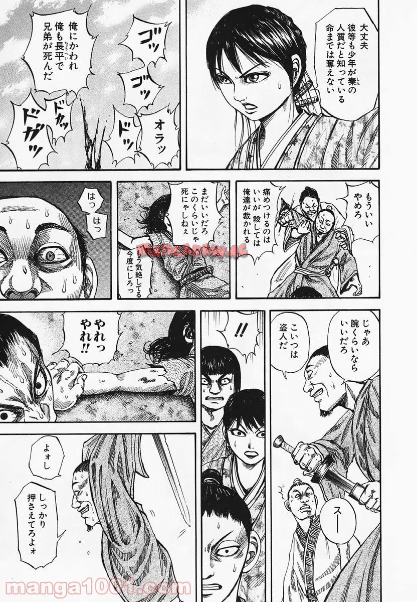 キングダム - raw - 第76話 - https://jppp.jjkk.to/jppp/05060015/mktyu5xdsa0.jpg