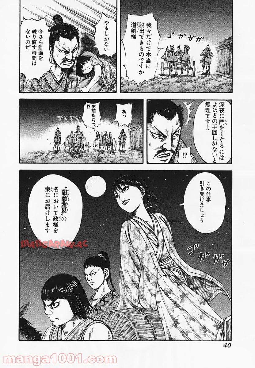 キングダム - raw - 第76話 - https://jppp.jjkk.to/jppp/05060015/p22wyh5yk2g.jpg