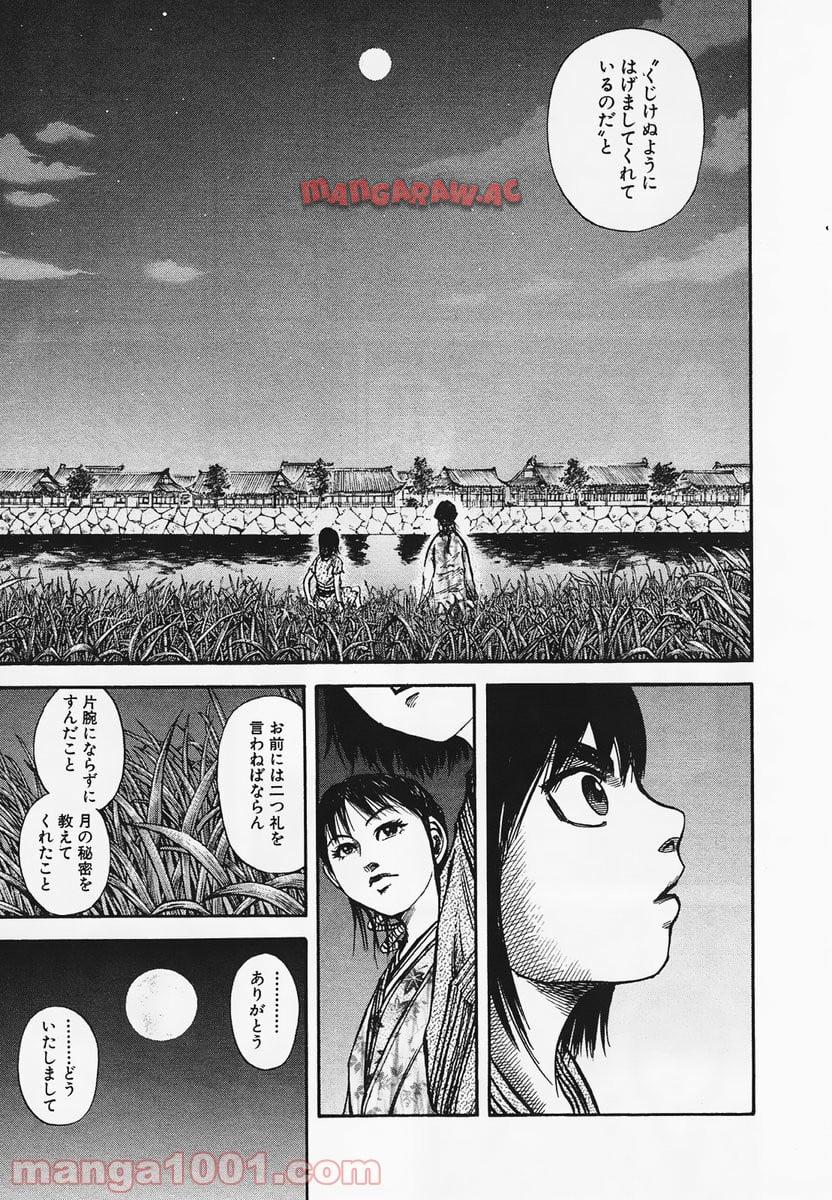 キングダム - raw - 第76話 - https://jppp.jjkk.to/jppp/05060015/p322eyohbew.jpg